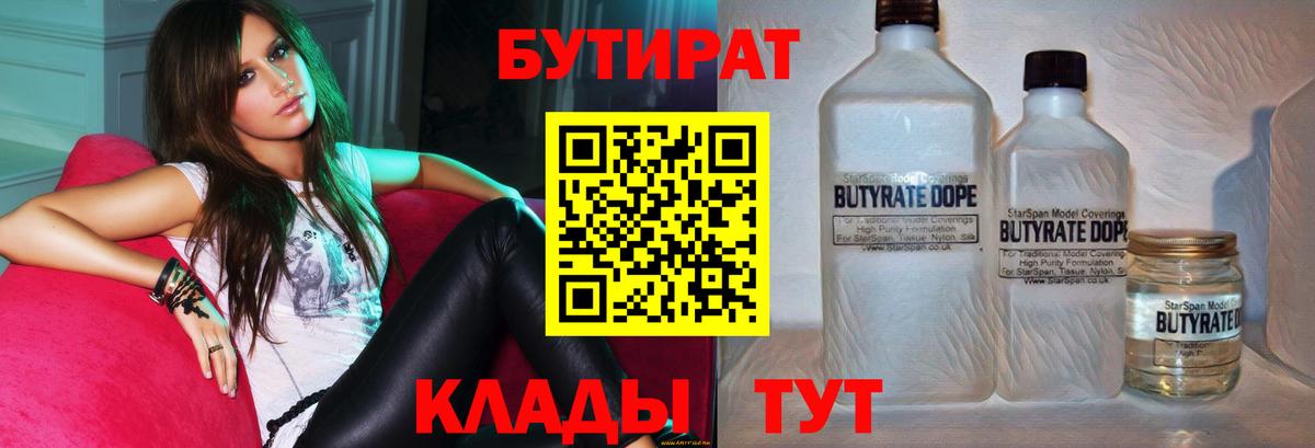 БУТИРАТ оксибутират  Вход с VPN  Кингисепп 