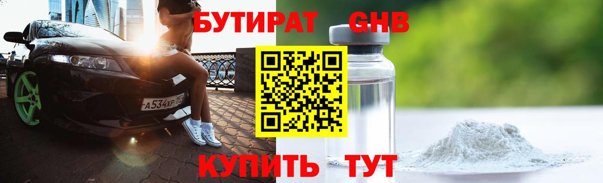 БУТИРАТ 99% Кингисепп