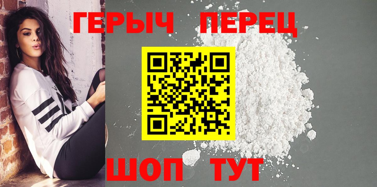 Героин белый Кингисепп