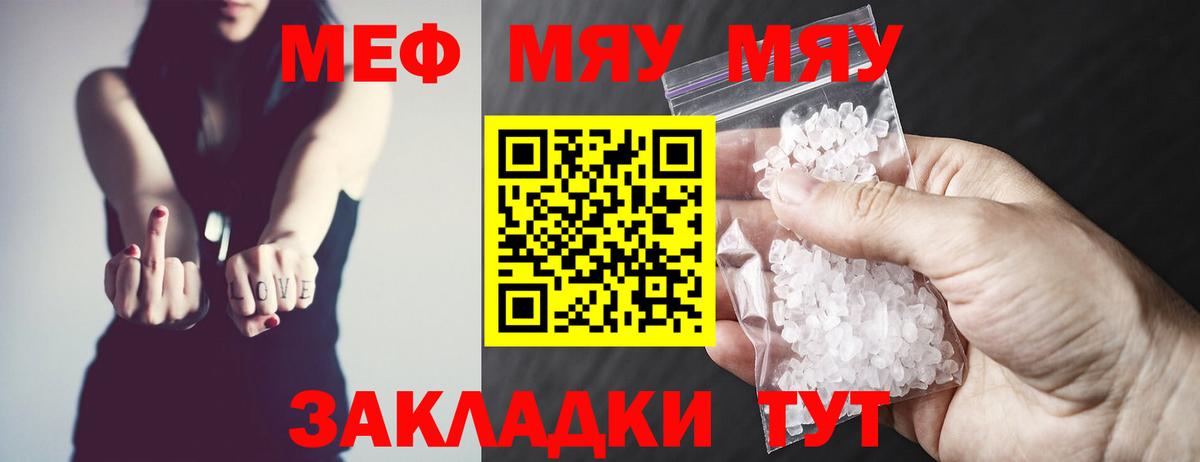 МЯУ-МЯУ 4 MMC  Вход с VPN  Кингисепп  МЯУ-МЯУ  Меф мука 