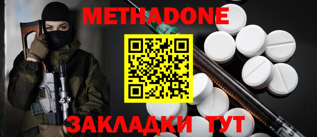МЕТАДОН VHQ  Вход с VPN  Кингисепп  МЕТАДОН кристалл 
